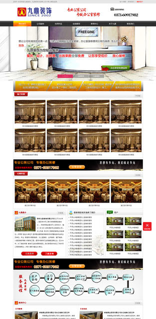 九鼎裝飾營(yíng)銷(xiāo)型網(wǎng)站建設(shè)